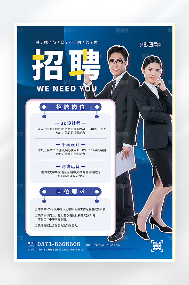 招聘会商务人士海报