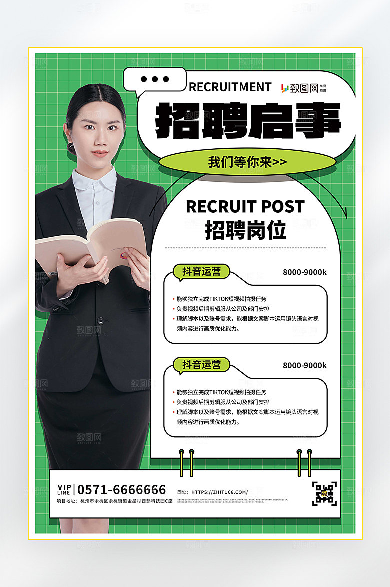 招聘启事找工作海报