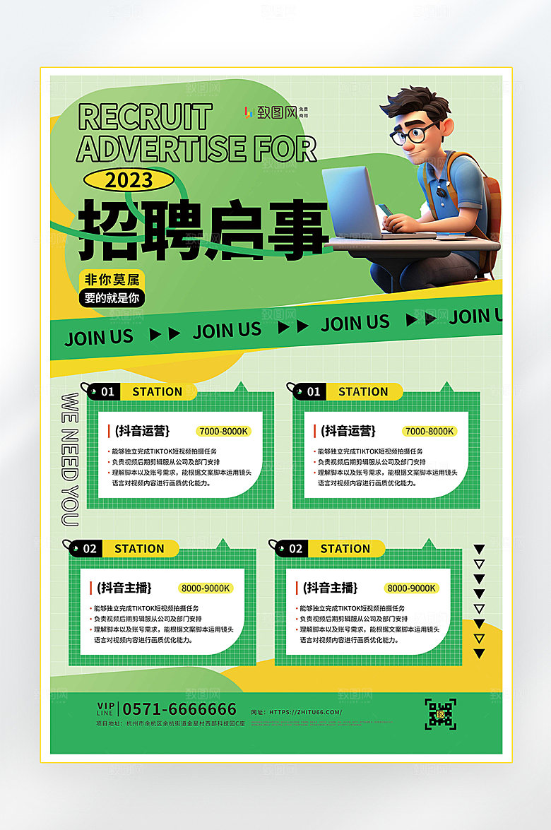 招聘会找工作商务海报