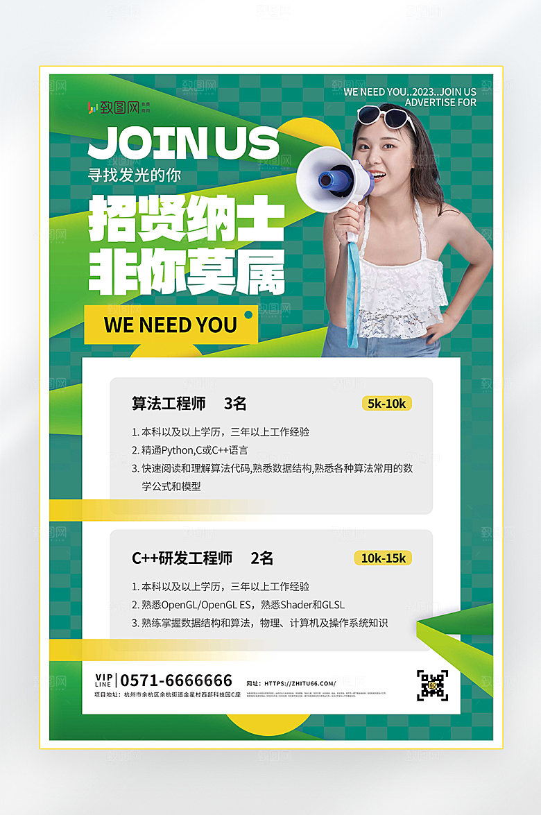 招聘加入我们广告海报