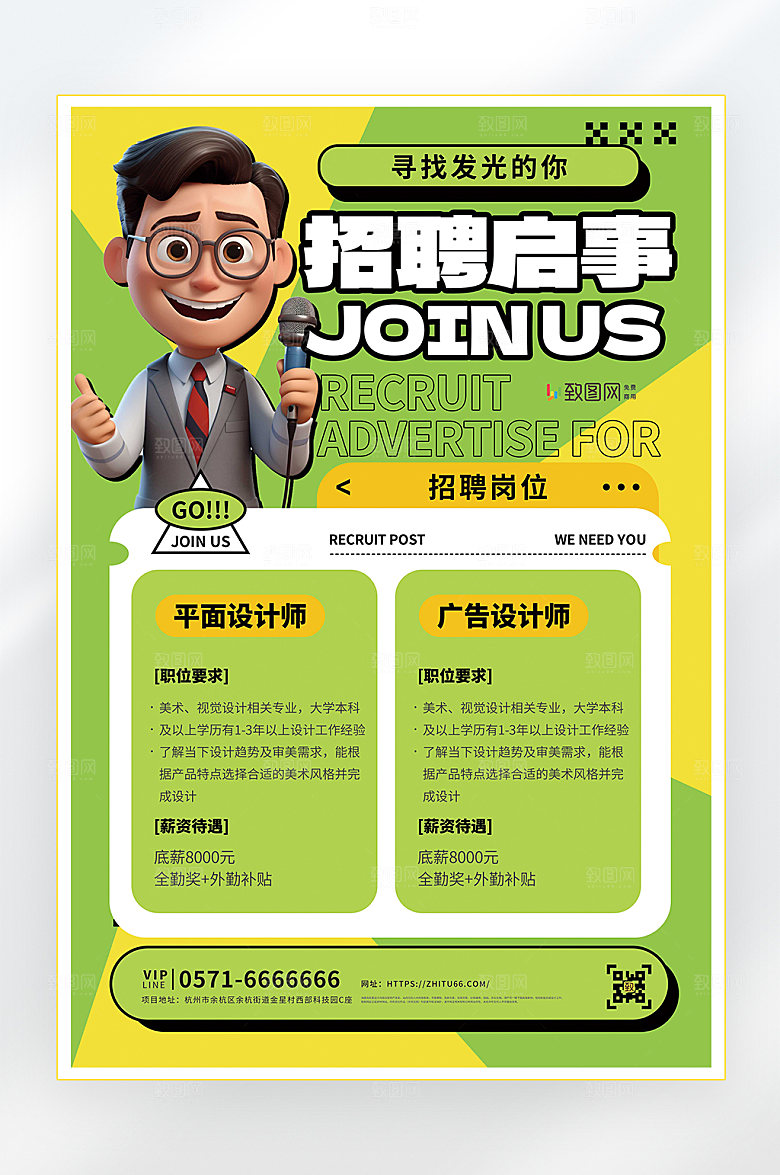 招聘加入我们海报