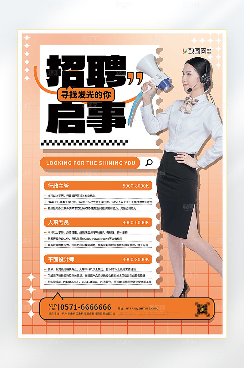 招聘启事找工作海报