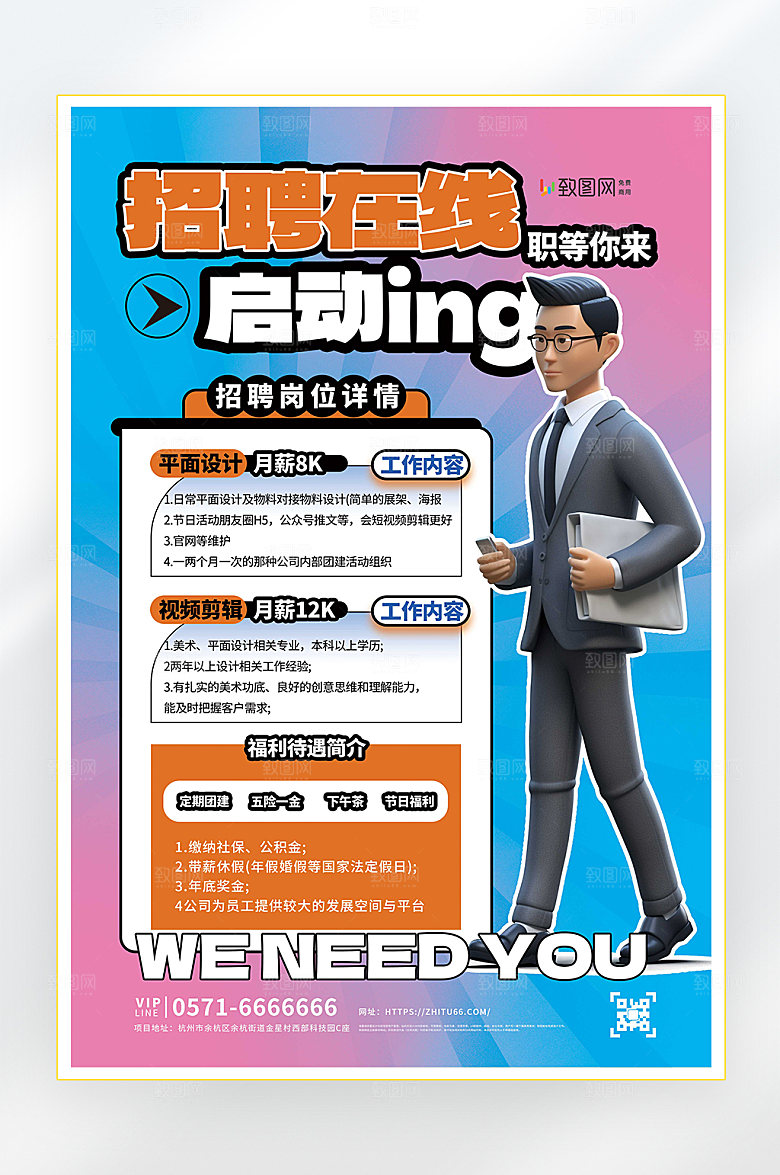 招聘在线找工作海报