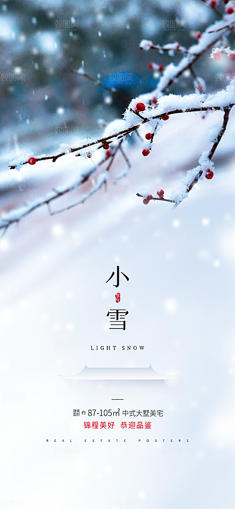 小雪二十四节气海报