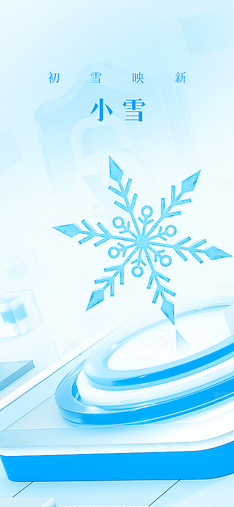小雪二十四节气海报
