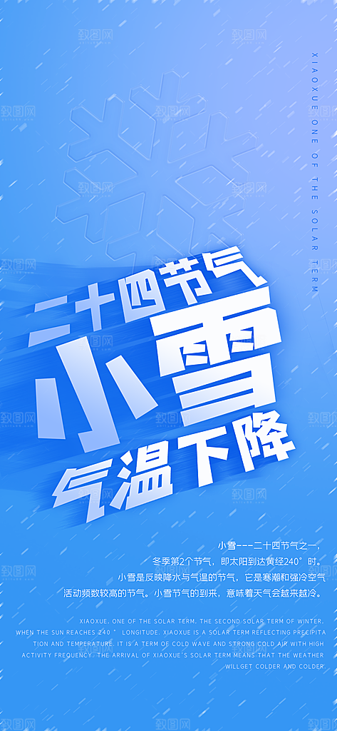 小雪二十四节气海报