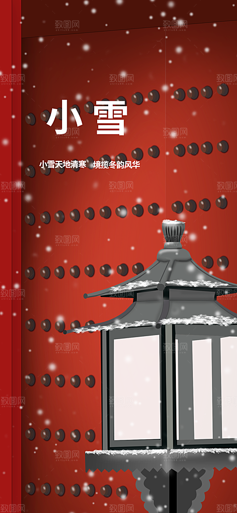 小雪二十四节气海报
