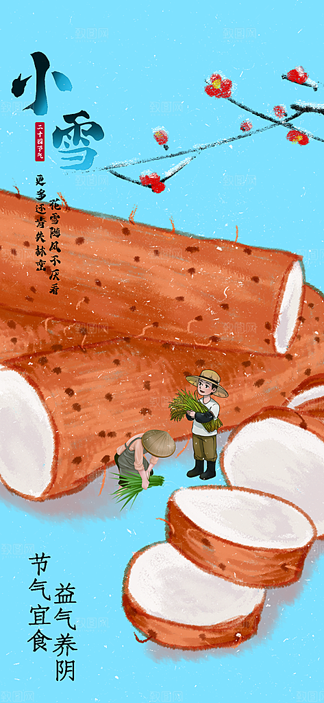 小雪二十四节气海报