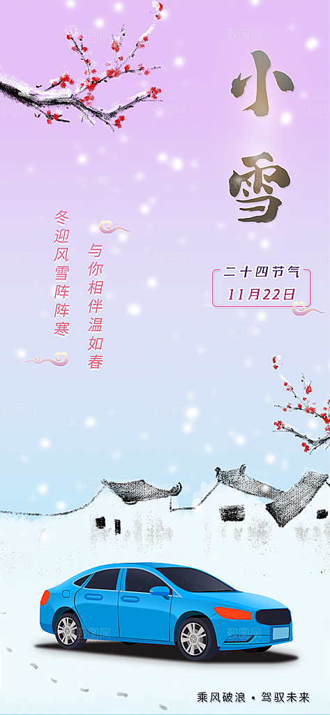 小雪二十四节气海报
