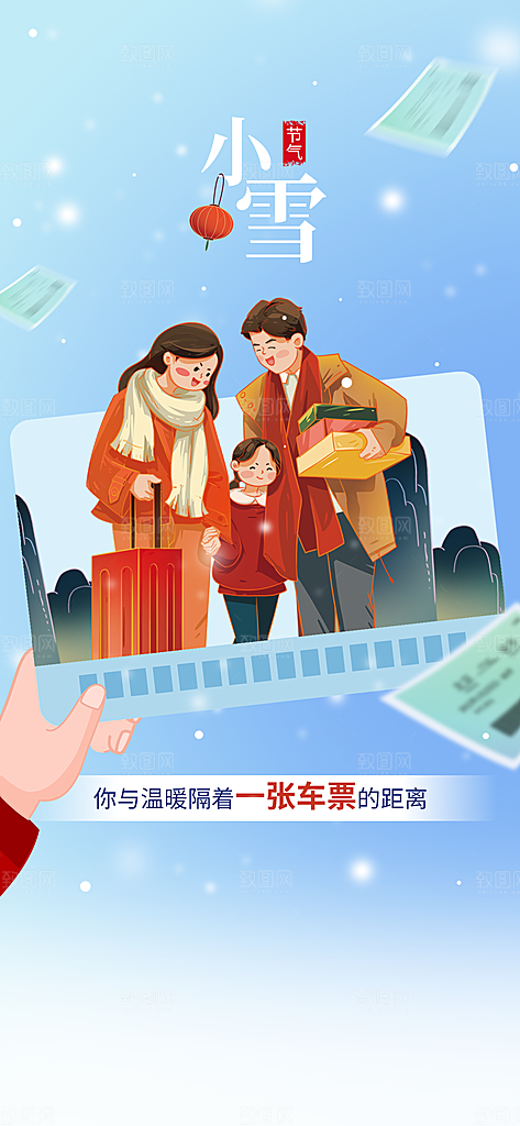 小雪二十四节气海报