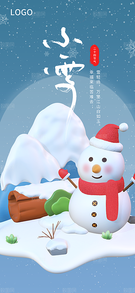 小雪二十四节气海报