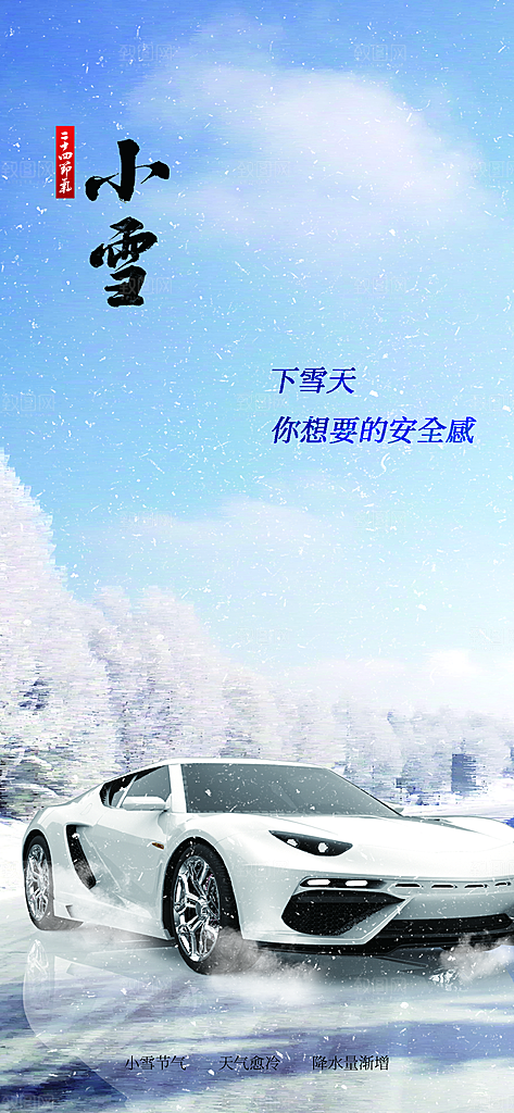 小雪二十四节气海报