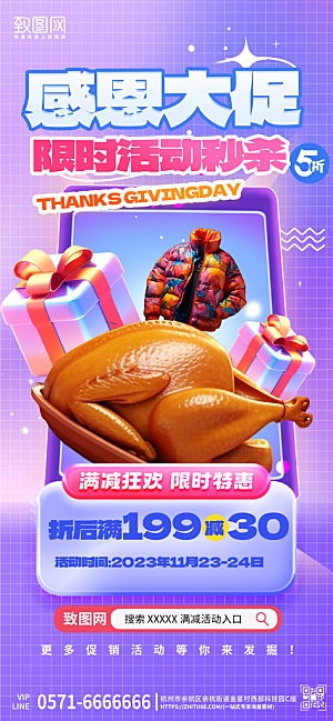 西方节日感恩节大促手机海报