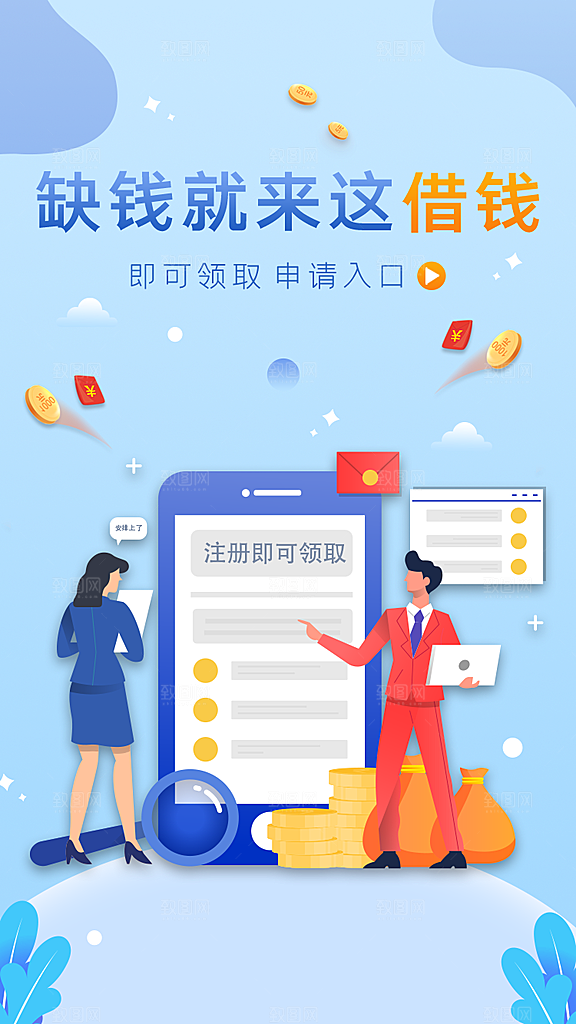 电商手机app启动页海报