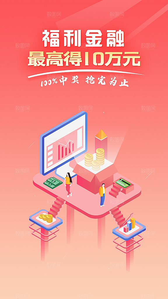电商手机app启动页海报