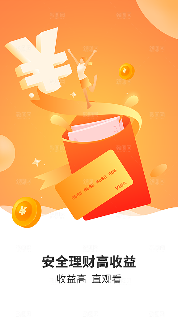 电商手机app启动页海报