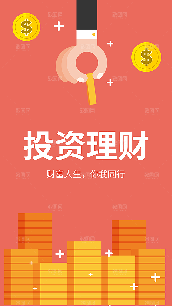 电商手机app启动页海报