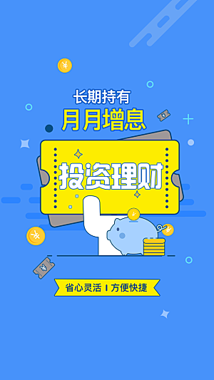 电商手机app启动页海报