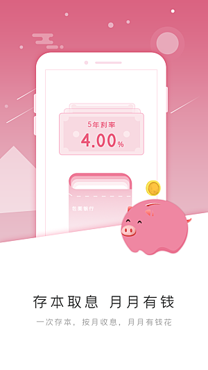 电商手机app启动页海报