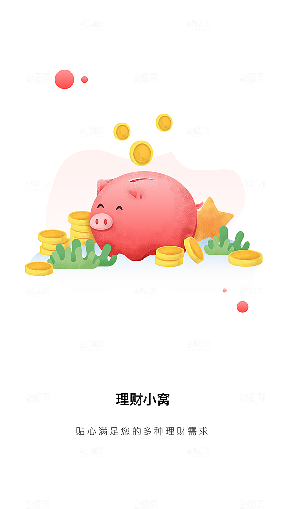 电商手机app启动页海报