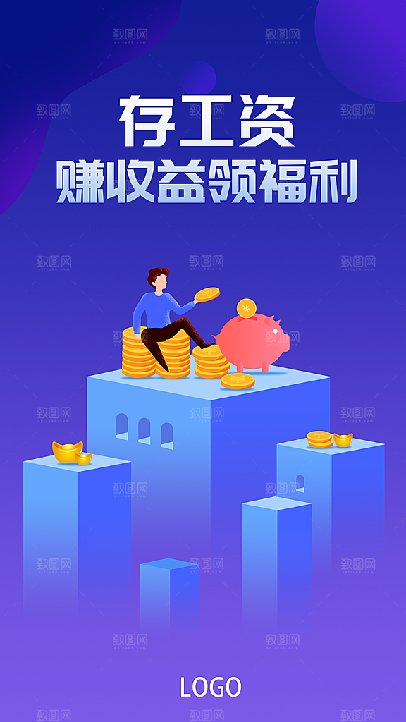 电商手机app启动页海报