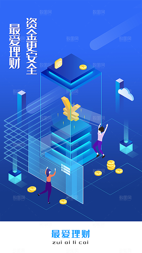 电商手机app启动页海报