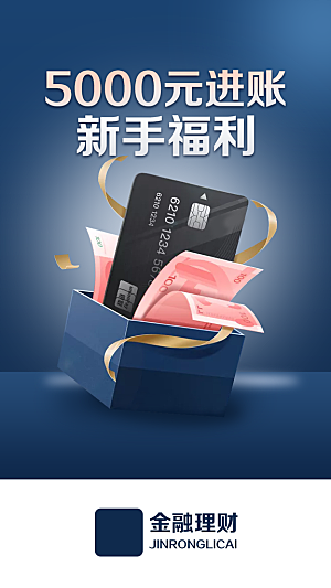 电商手机app启动页海报