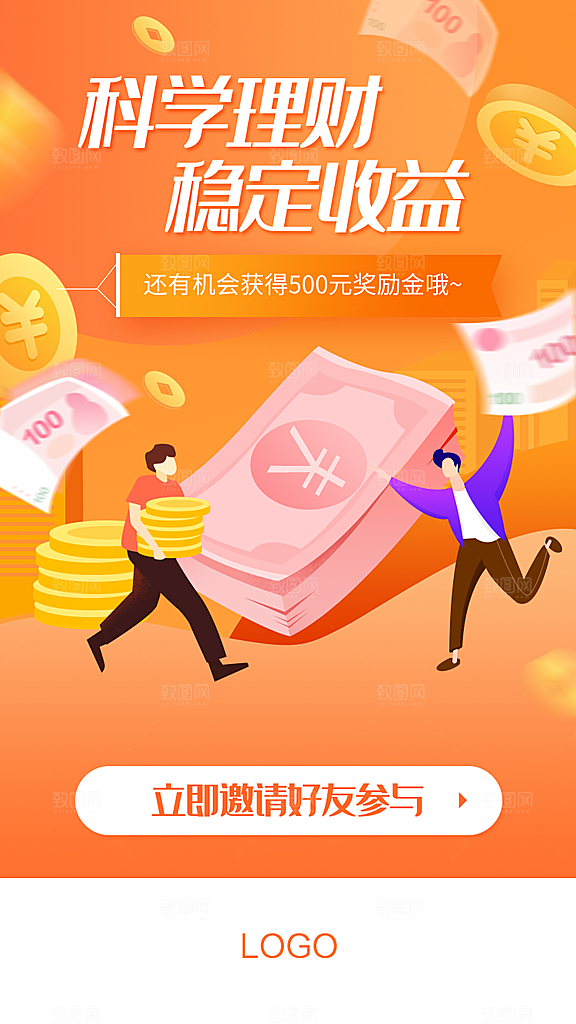 电商手机app启动页海报
