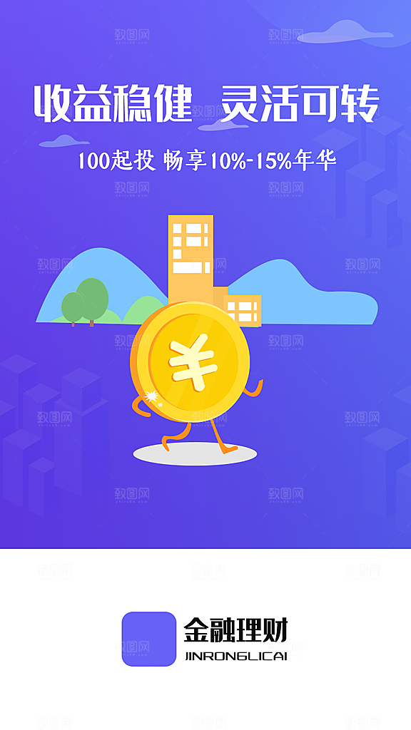 电商手机app启动页海报
