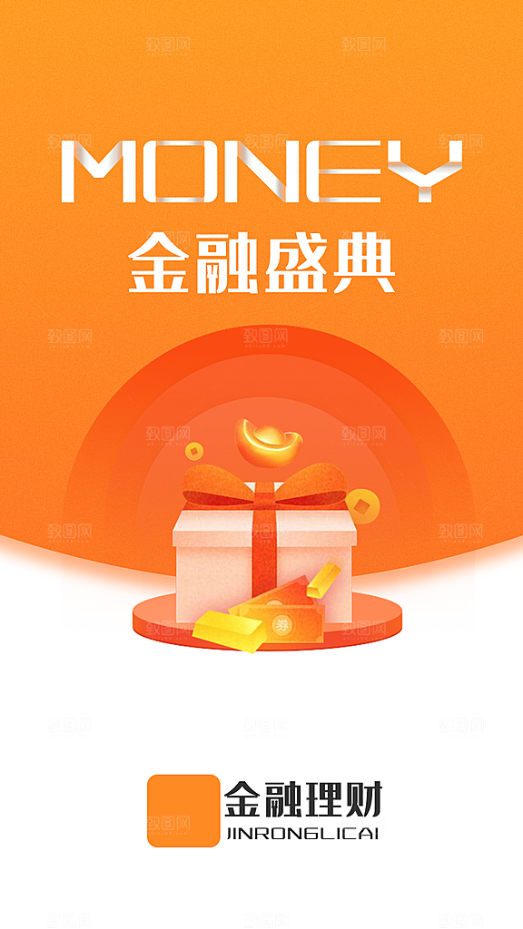 电商手机app启动页海报