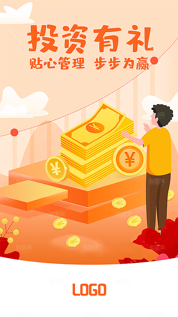 电商手机app启动页海报