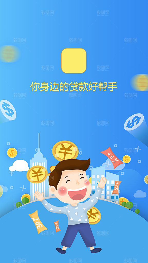 电商手机app启动页海报
