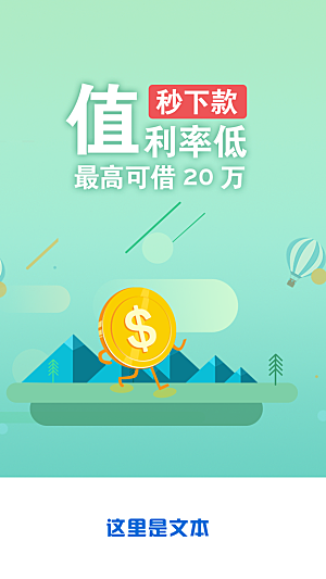 电商手机app启动页海报