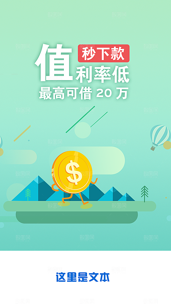 电商手机app启动页海报