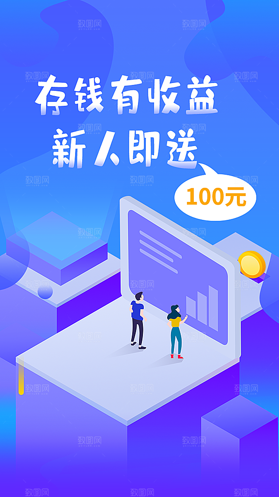 电商手机app启动页海报