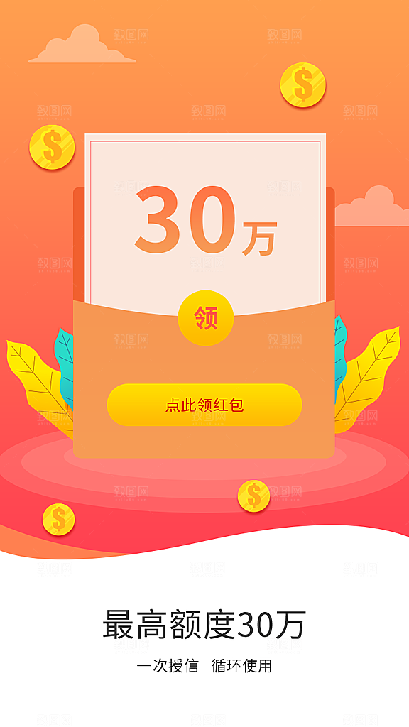 电商手机app启动页海报