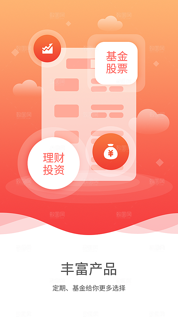 电商手机app启动页海报