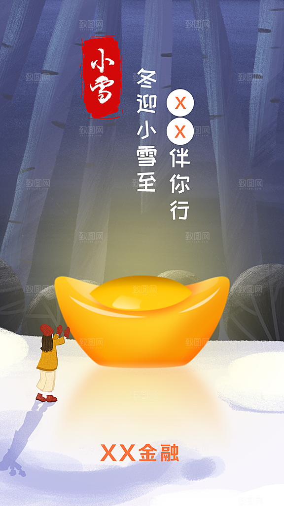 电商手机app启动页海报