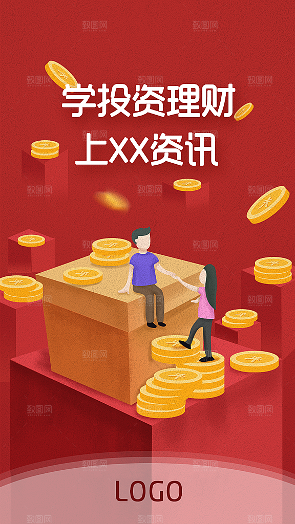 电商手机app启动页海报