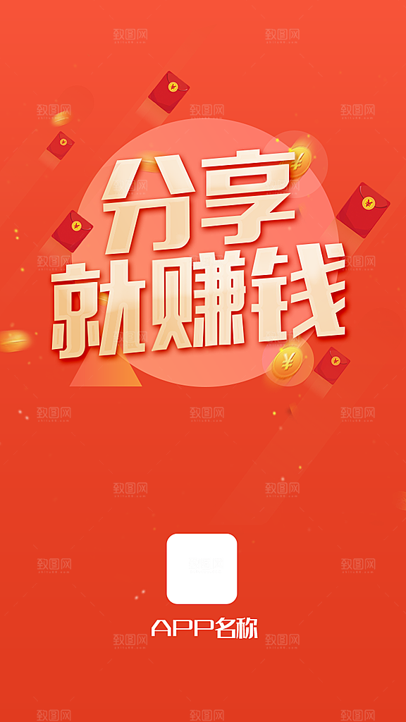 电商手机app启动页海报