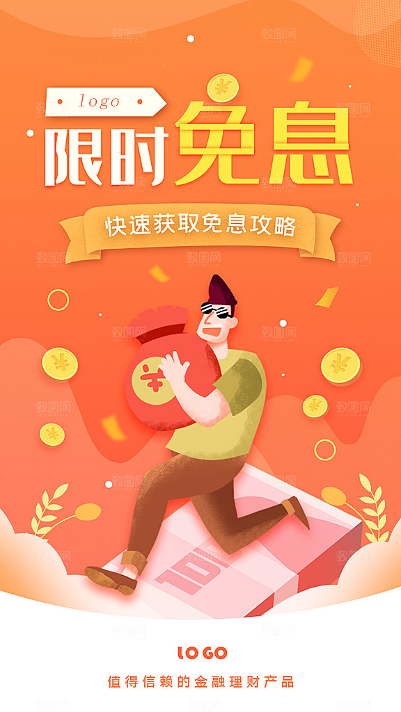 电商手机app启动页海报