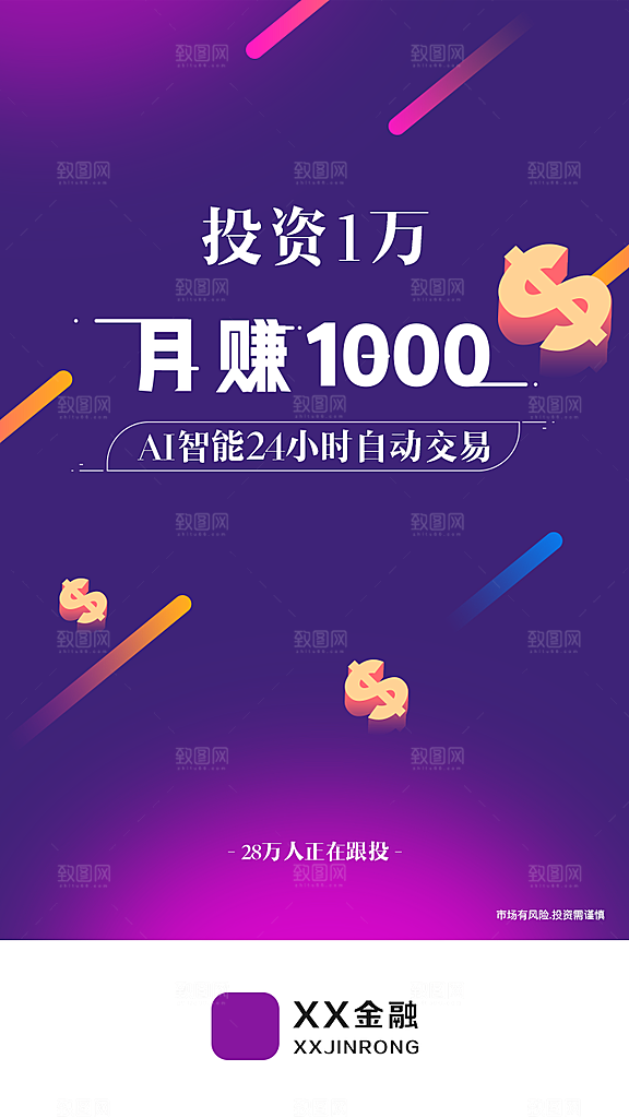 电商手机app启动页海报