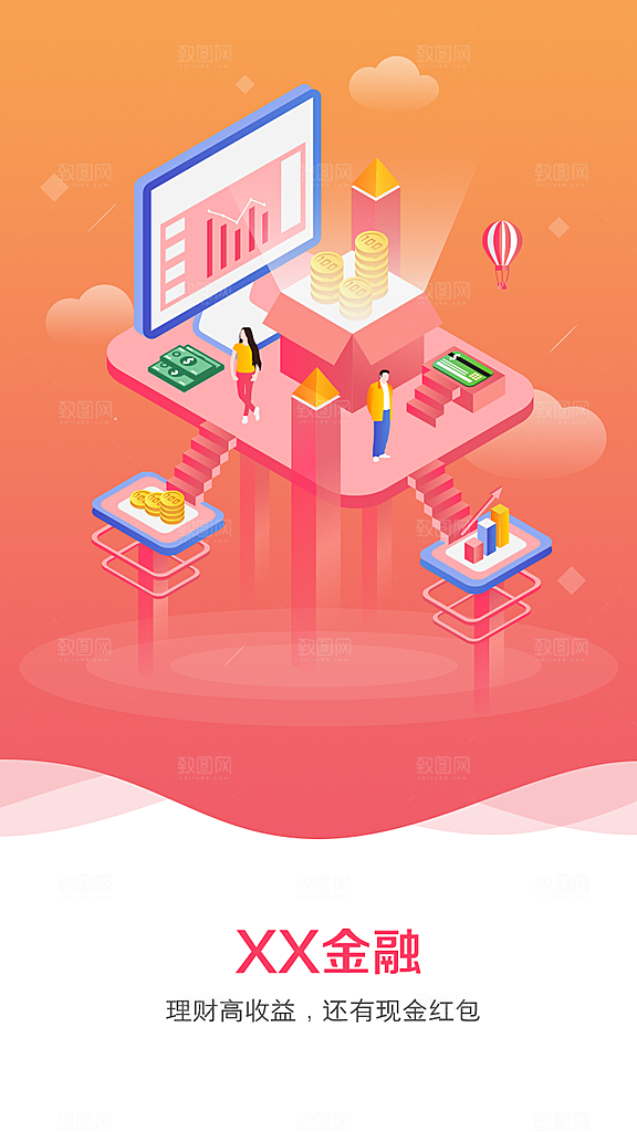 电商手机app启动页海报