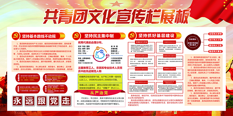 共青团委团支部党建宣传展板