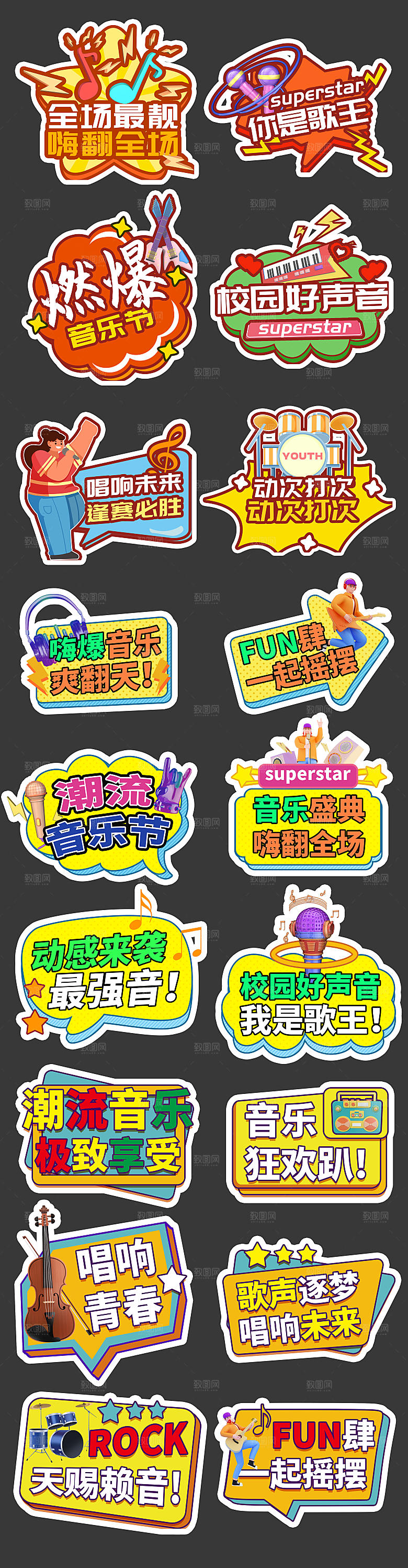 音乐节玩音乐手举牌1