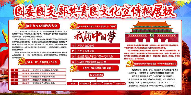 共青团委团支部党建宣传展板