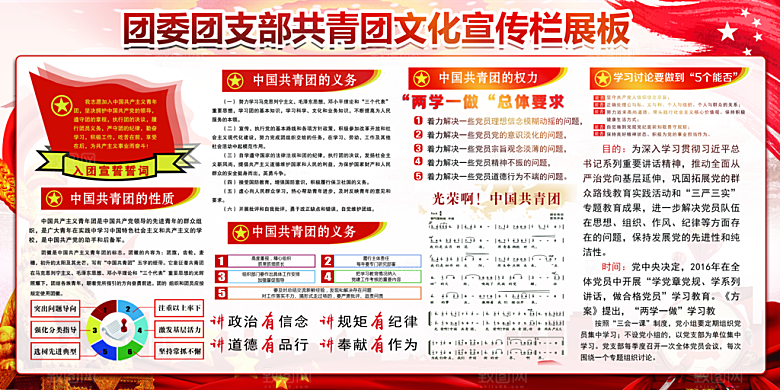 共青团委团支部党建宣传展板