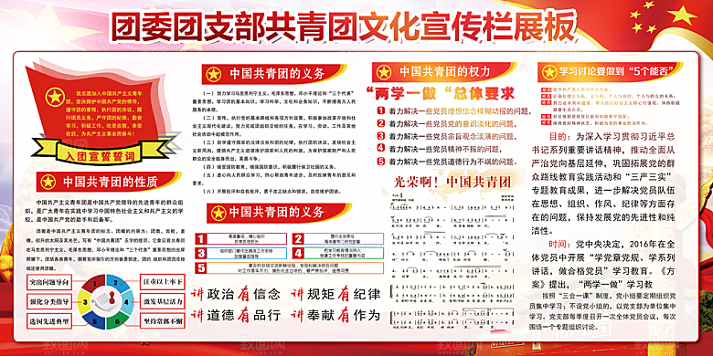 共青团委团支部党建宣传展板