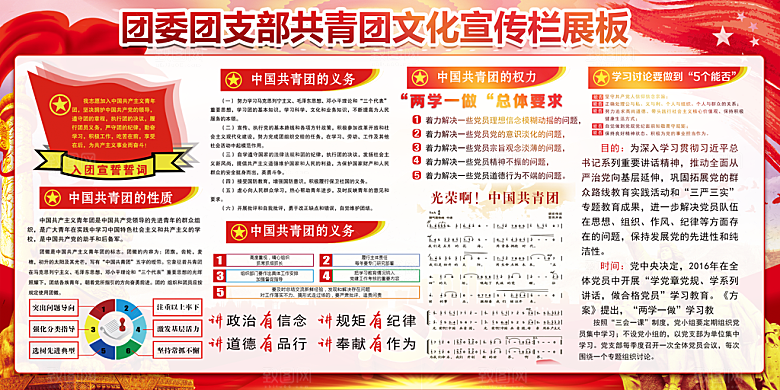 共青团委团支部党建宣传展板