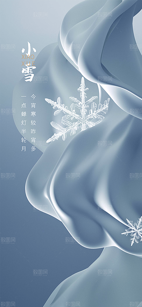 二十四节气小雪冬季海报